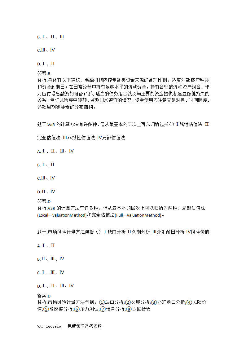 2019证券从业【投资顾问】考前重点押题!高命中率!第22页