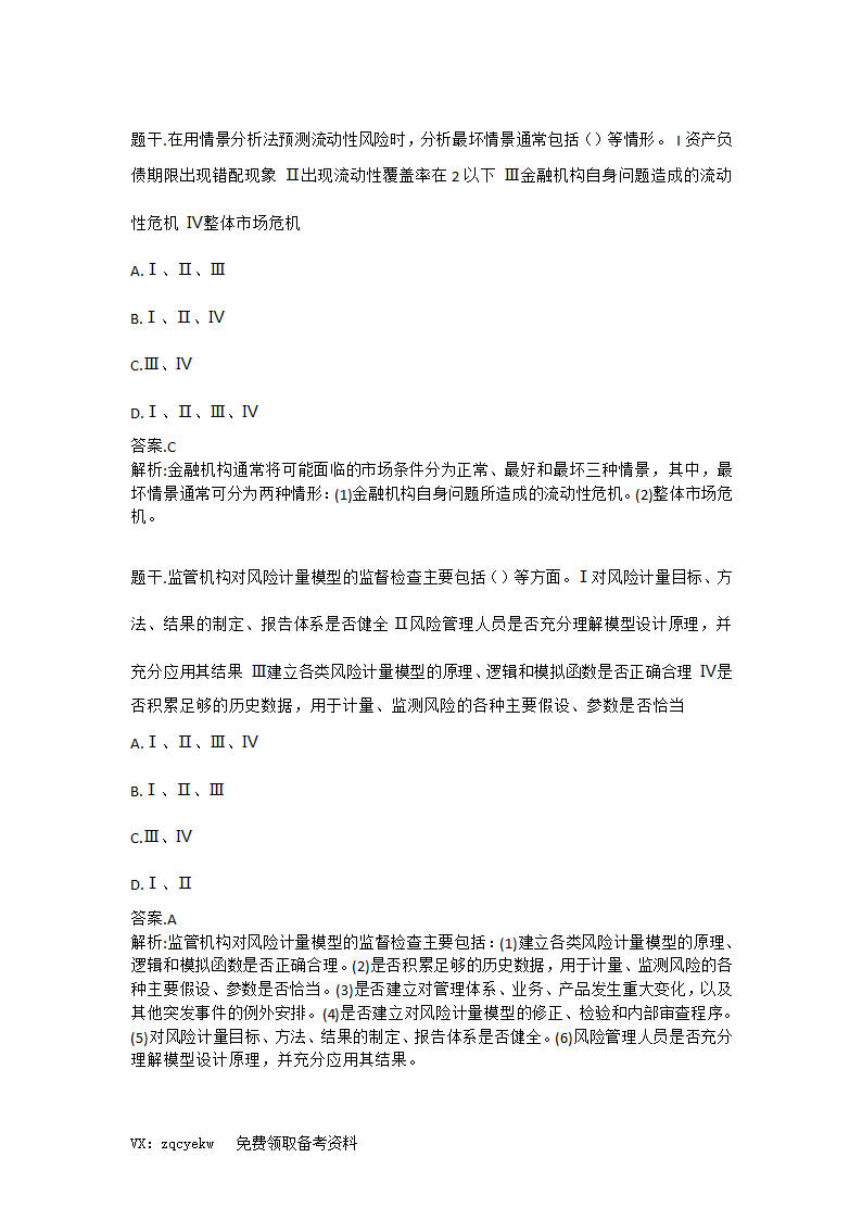 2019证券从业【投资顾问】考前重点押题!高命中率!第23页