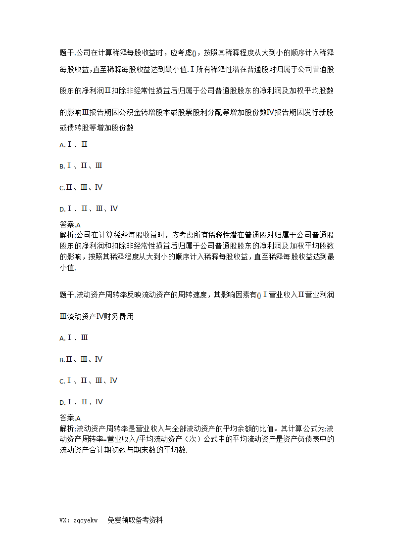 2019证券从业【投资顾问】考前重点押题!高命中率!第24页