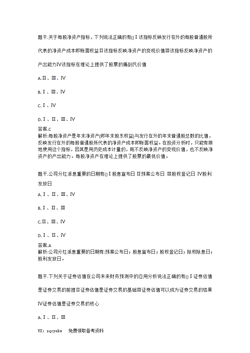 2019证券从业【投资顾问】考前重点押题!高命中率!第25页