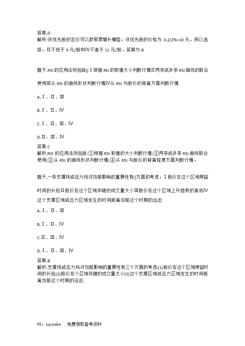 2019证券从业【投资顾问】考前重点押题!高命中率!第27页