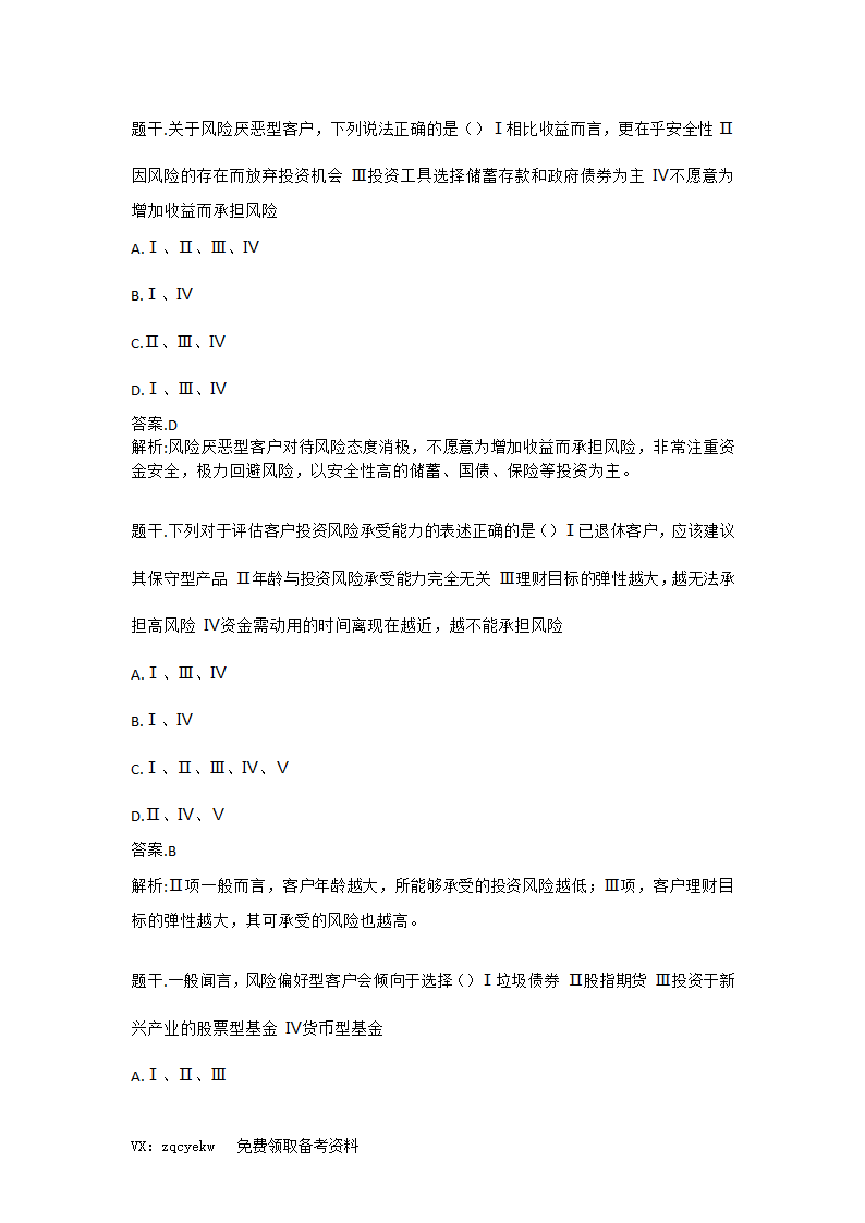 2019证券从业【投资顾问】考前重点押题!高命中率!第28页