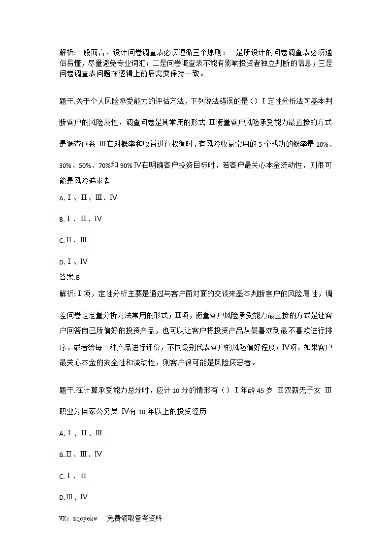 2019证券从业【投资顾问】考前重点押题!高命中率!第30页