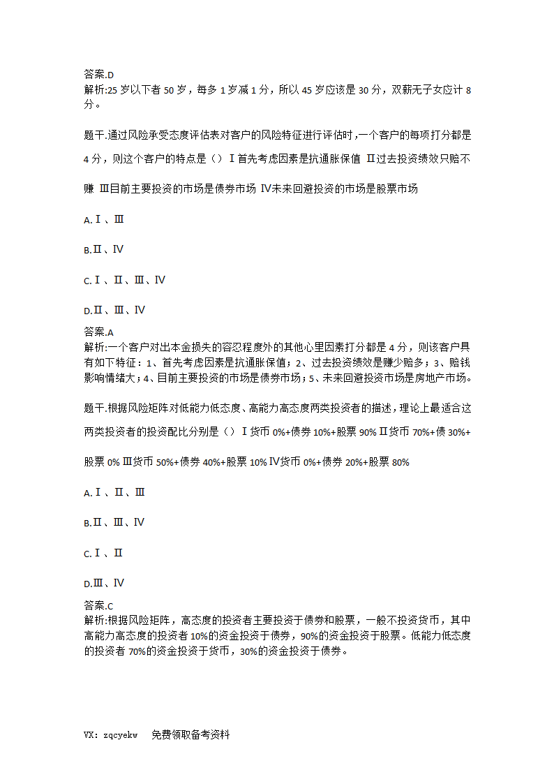 2019证券从业【投资顾问】考前重点押题!高命中率!第31页