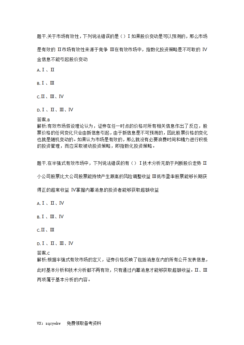 2019证券从业【投资顾问】考前重点押题!高命中率!第32页