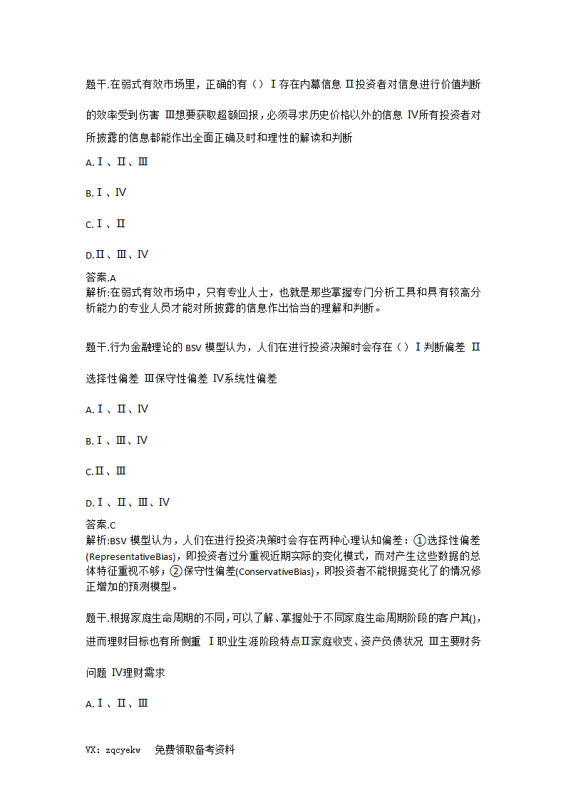 2019证券从业【投资顾问】考前重点押题!高命中率!第33页