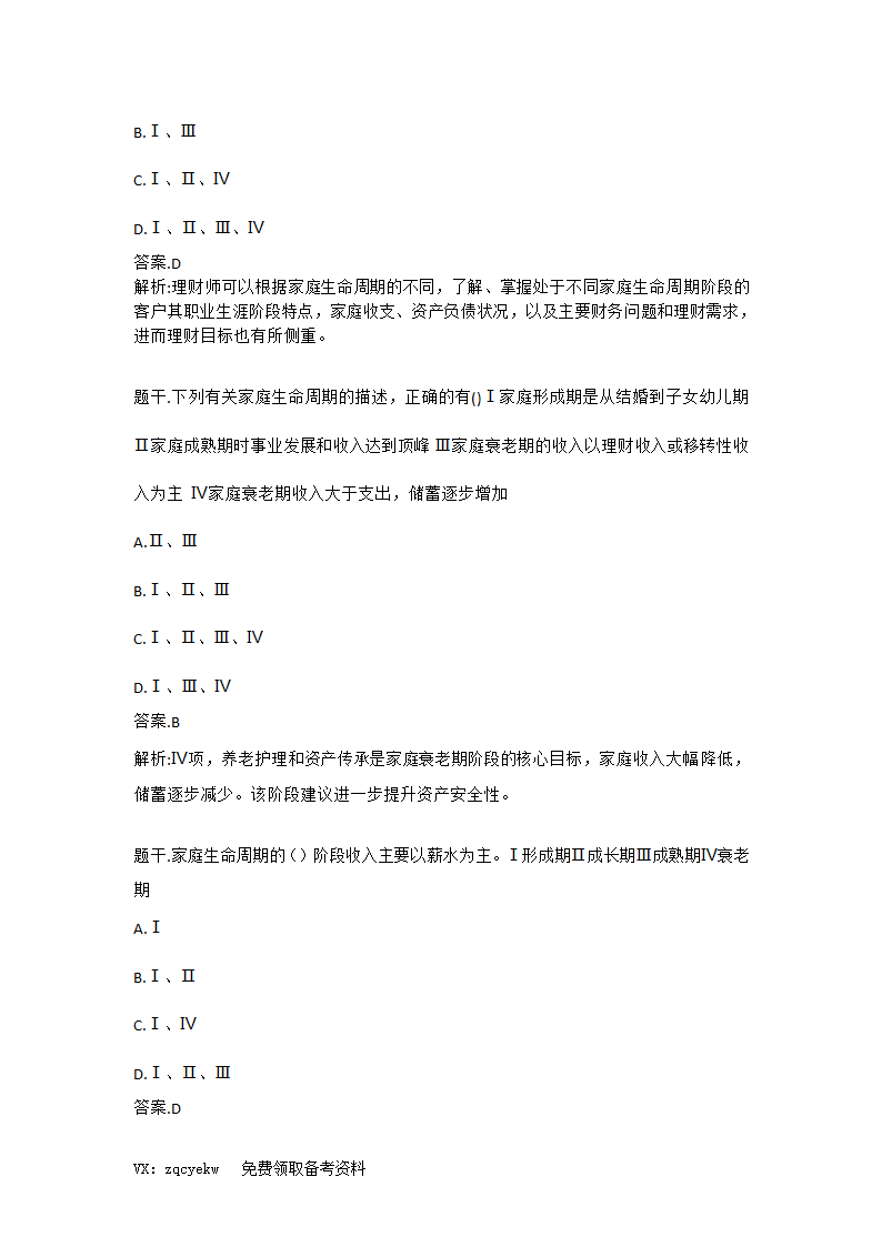 2019证券从业【投资顾问】考前重点押题!高命中率!第34页