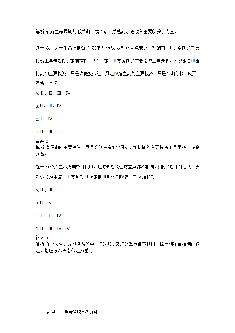 2019证券从业【投资顾问】考前重点押题!高命中率!第35页