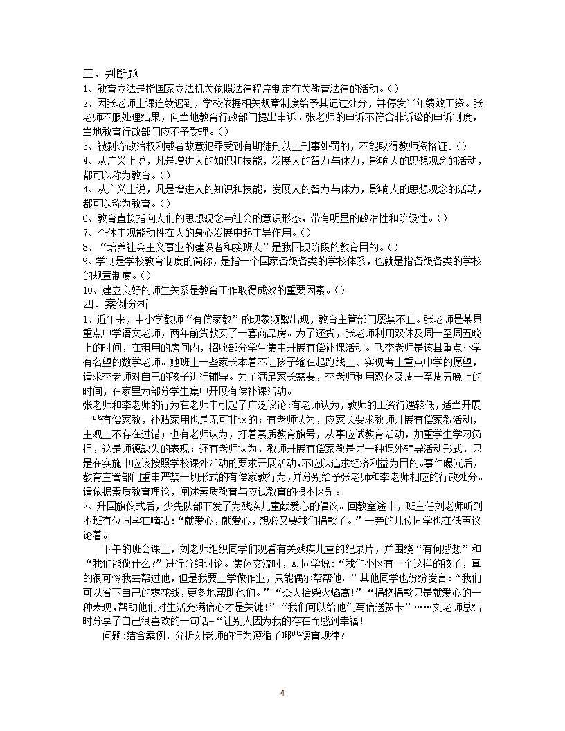 2019年大理教师招聘考试押题卷十第4页