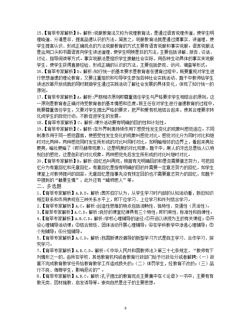 2019年大理教师招聘考试押题卷十第6页