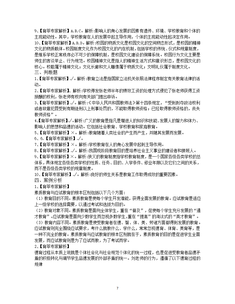 2019年大理教师招聘考试押题卷十第7页