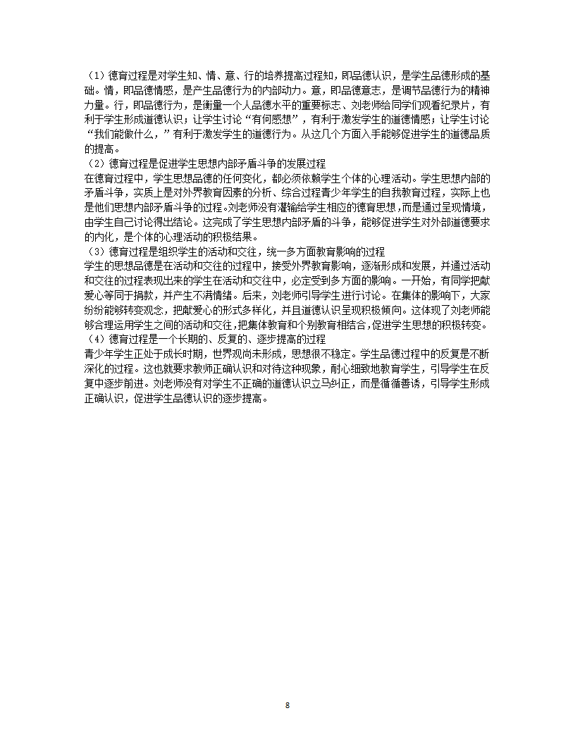 2019年大理教师招聘考试押题卷十第8页