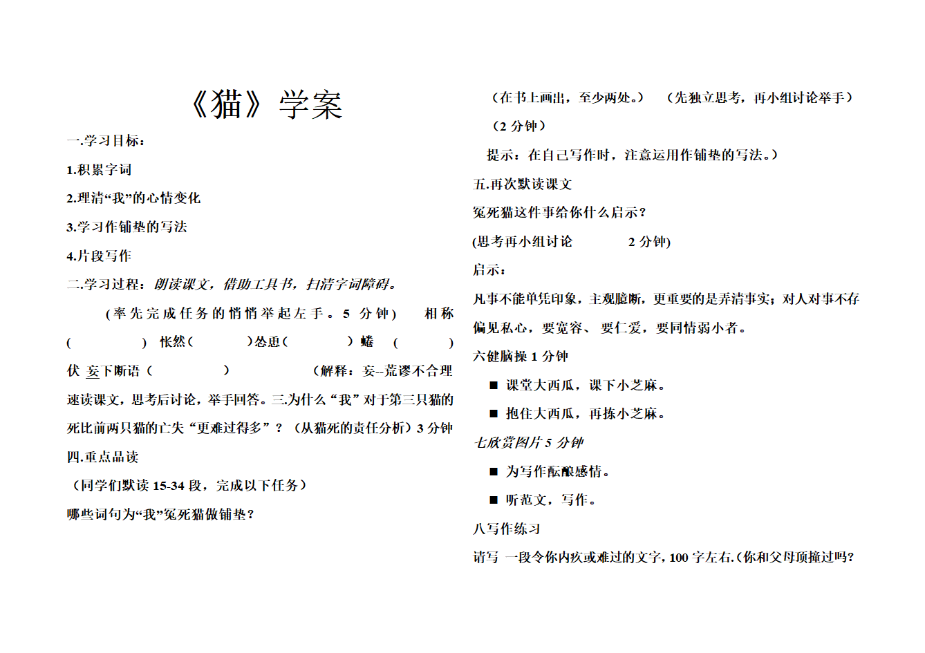 郑振铎《猫》学案