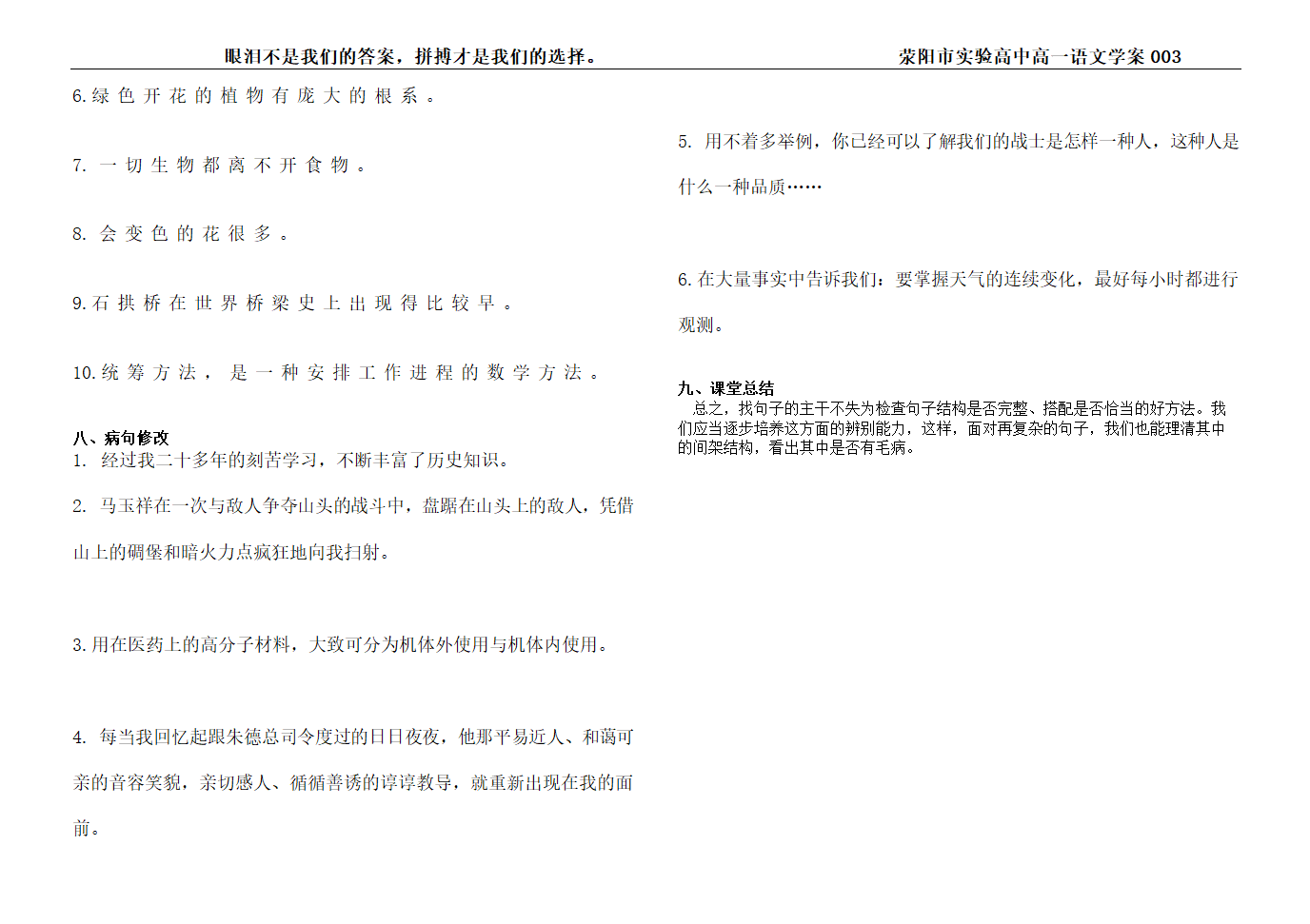 《划分句子成分》学案第2页