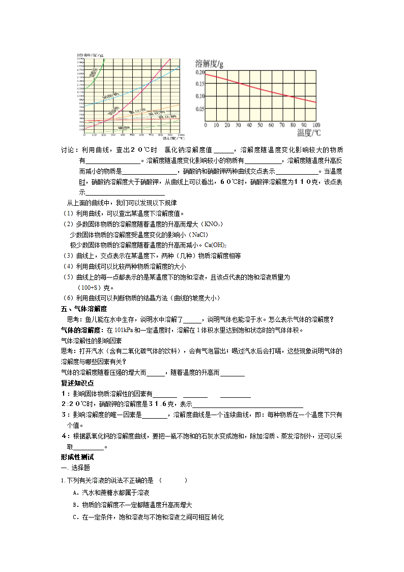 溶解度学案第2页