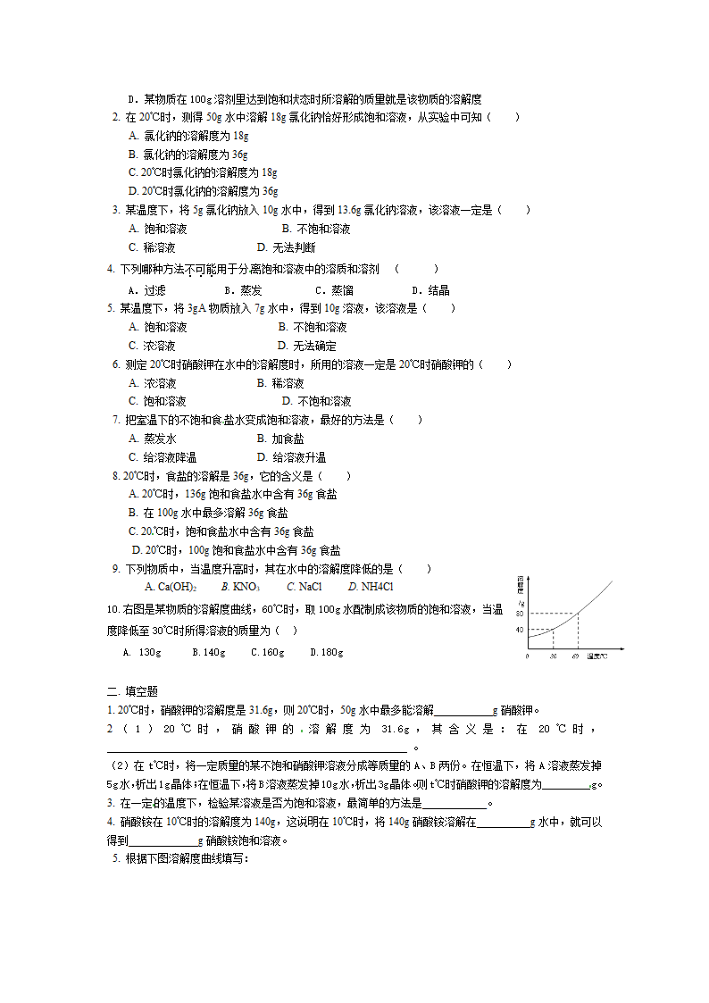 溶解度学案第3页