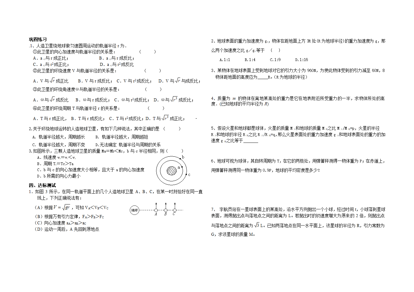 万有引力学案第2页