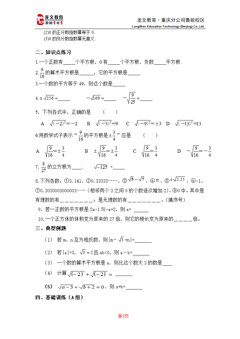 实数复习学案第3页