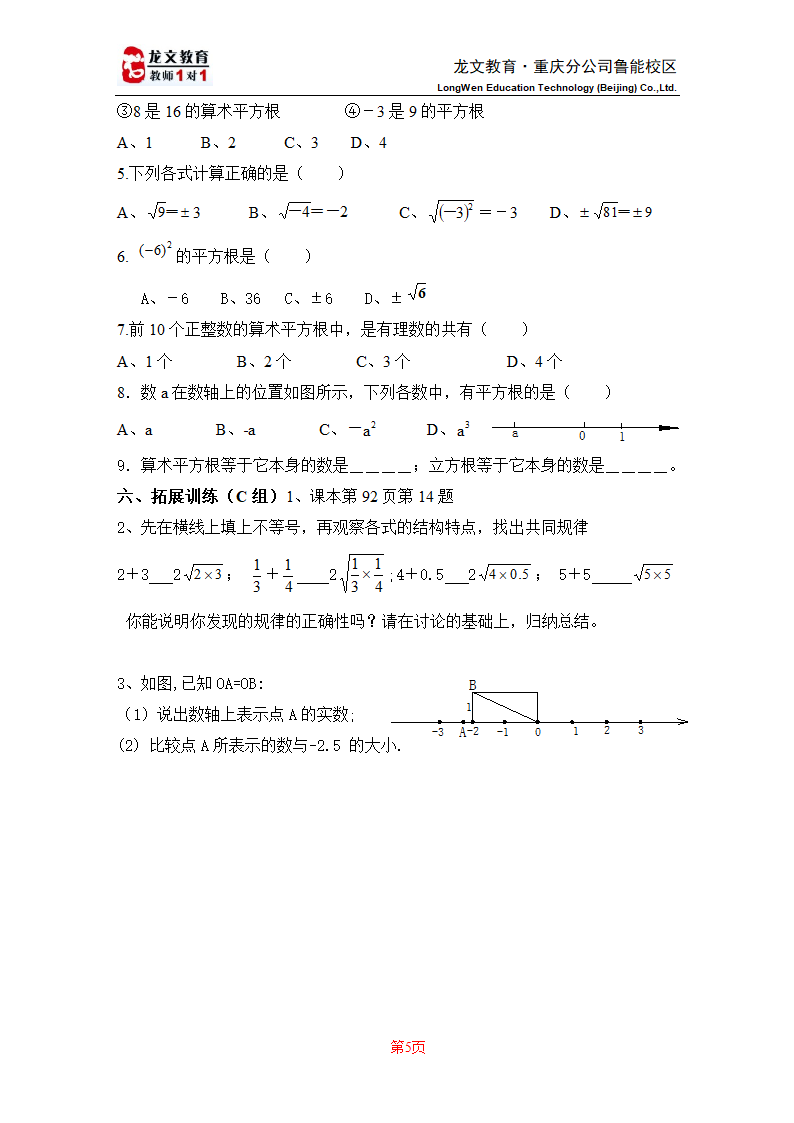 实数复习学案第5页