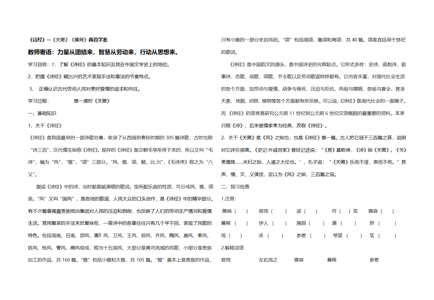 《诗经》--《关雎》《蒹葭》两首学案第1页