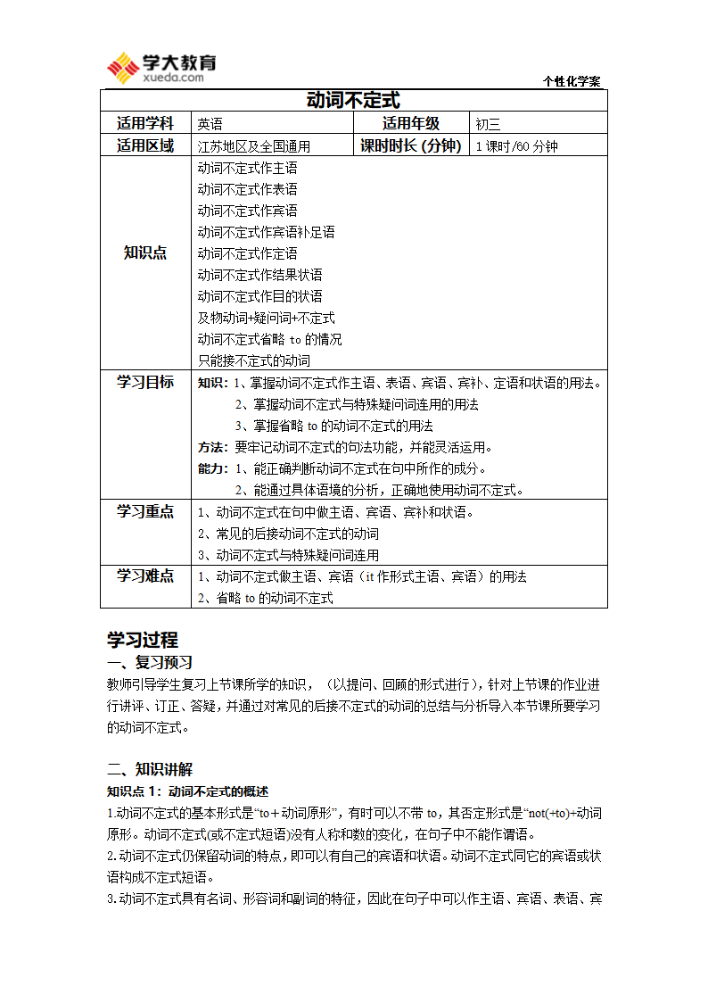 动词不定式学案第1页