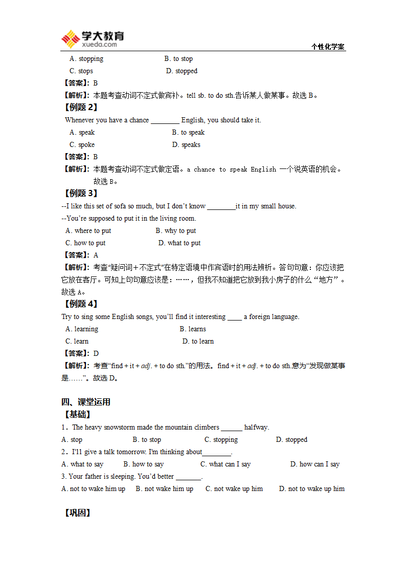 动词不定式学案第4页