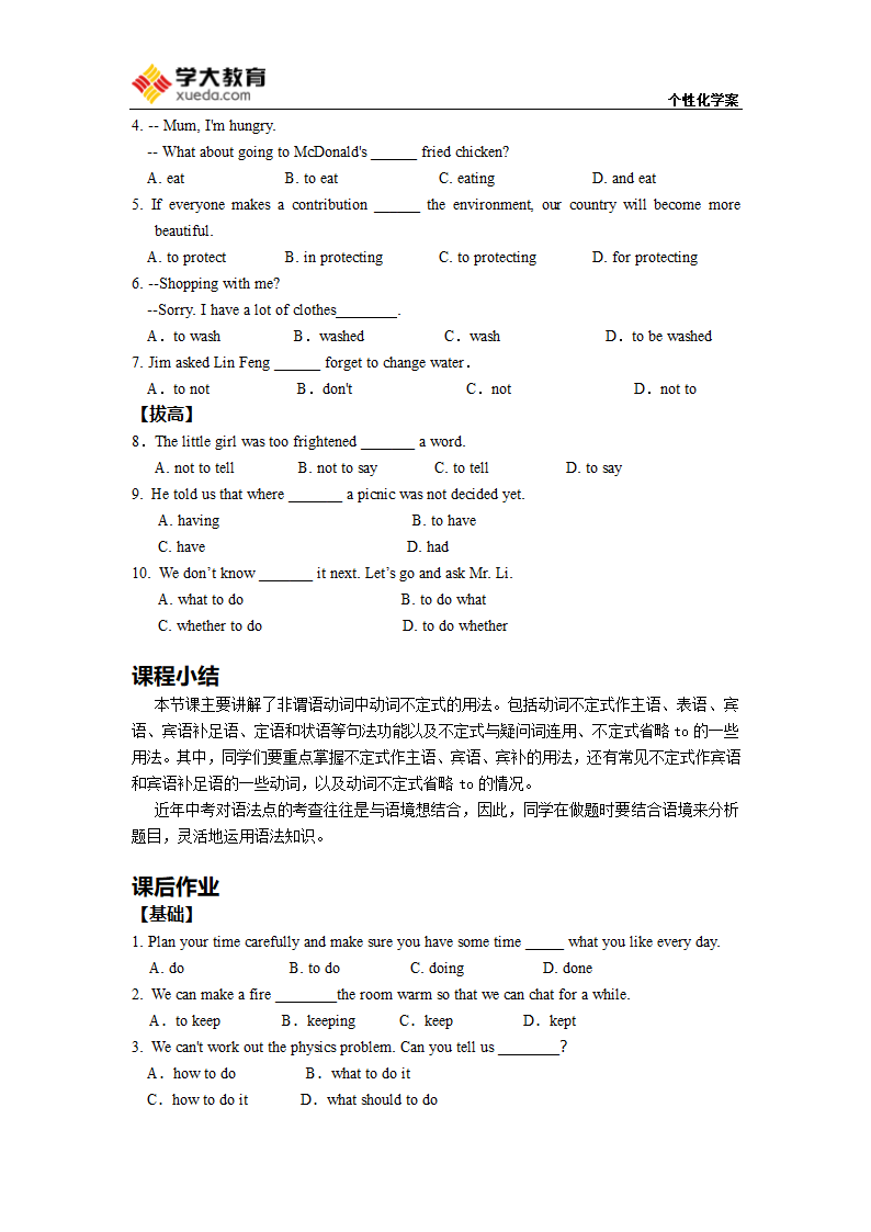 动词不定式学案第5页