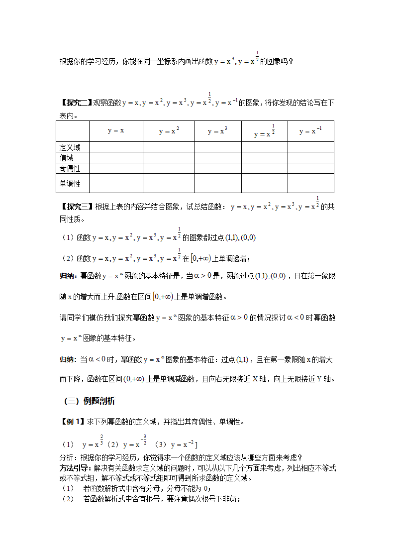 幂函数教案第2页