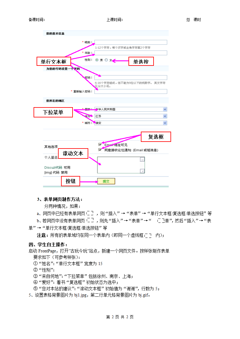 表单制作教案