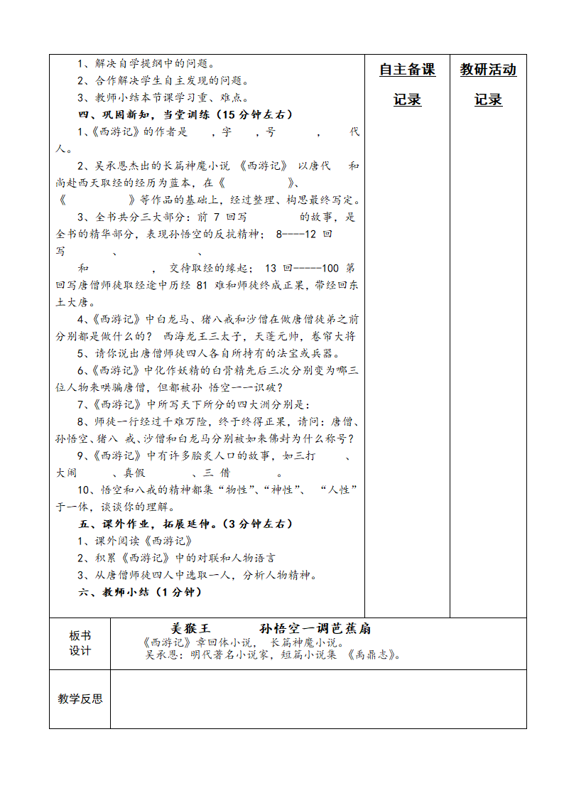 《西游记》教案第2页