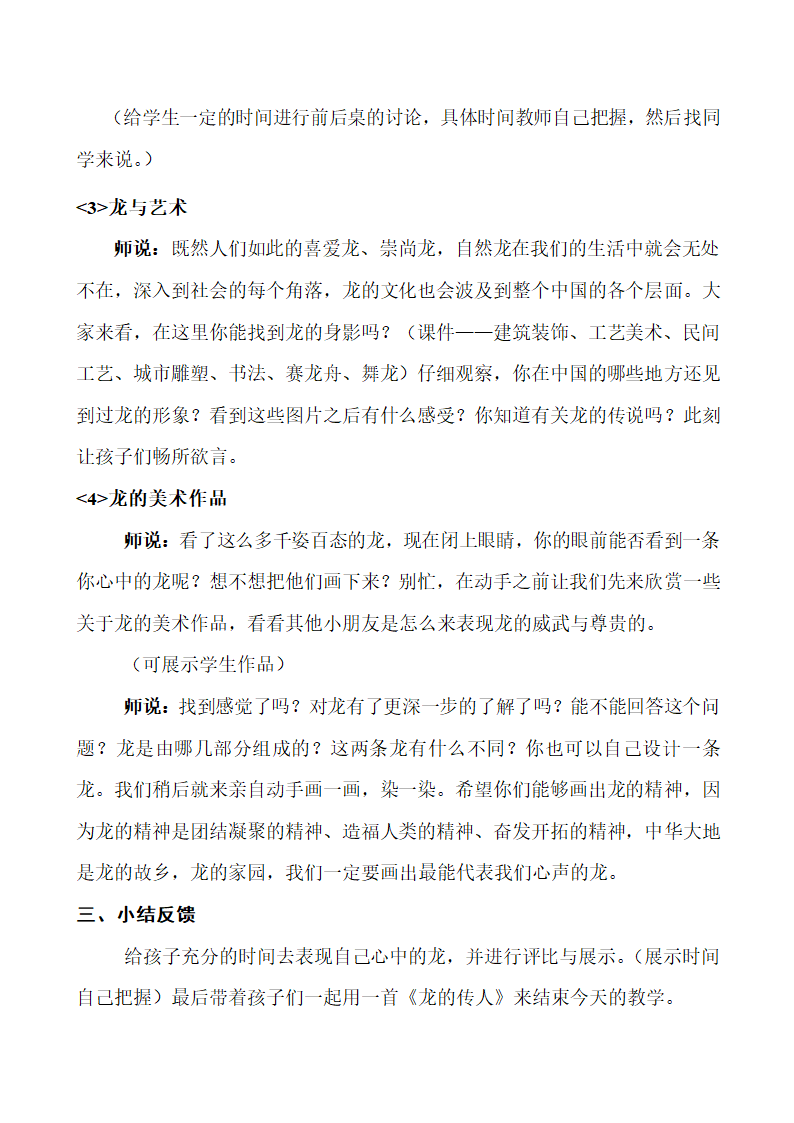 中国龙教案第3页