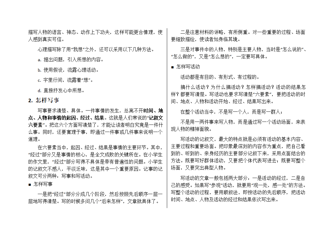 写作文第4页