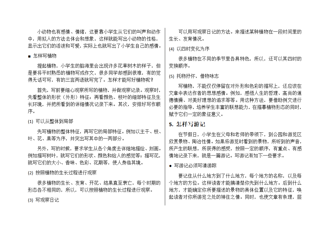 写作文第7页