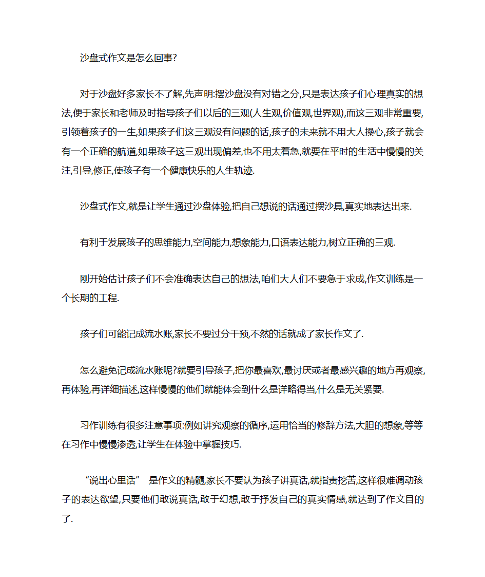 沙盘 式 作文 介绍