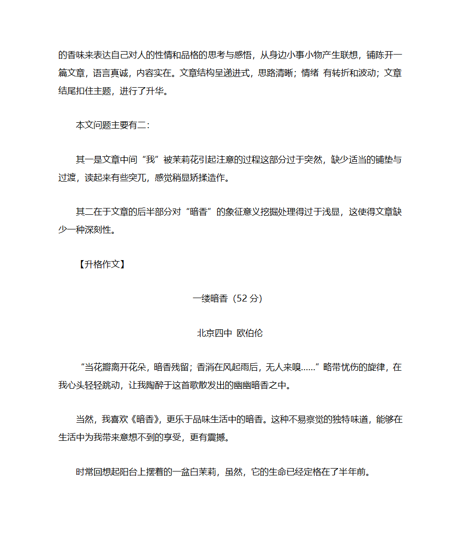 作文升格：如何让作文的主题升华第4页