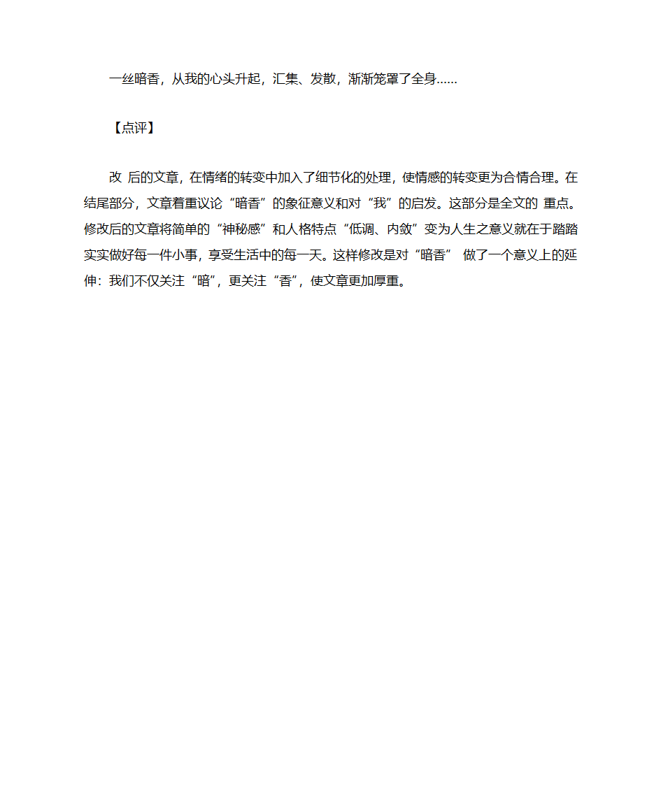 作文升格：如何让作文的主题升华第6页