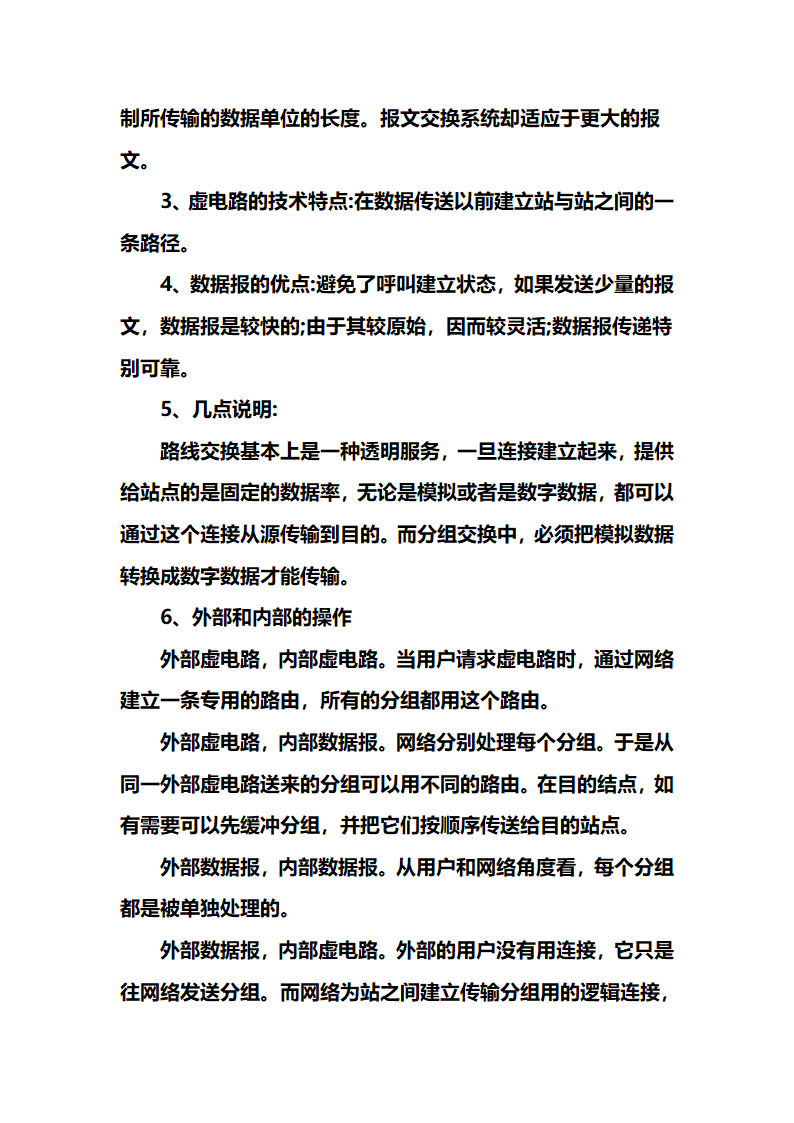 网络工程师学习笔记心得第2页