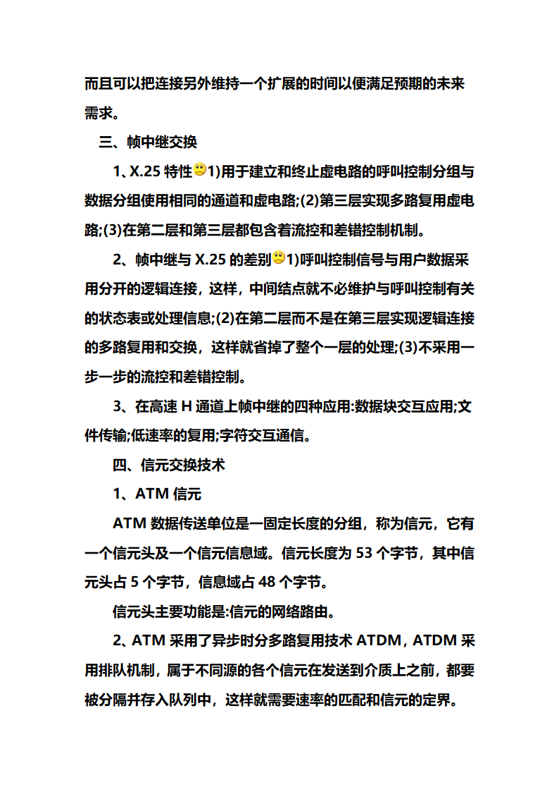 网络工程师学习笔记心得第3页