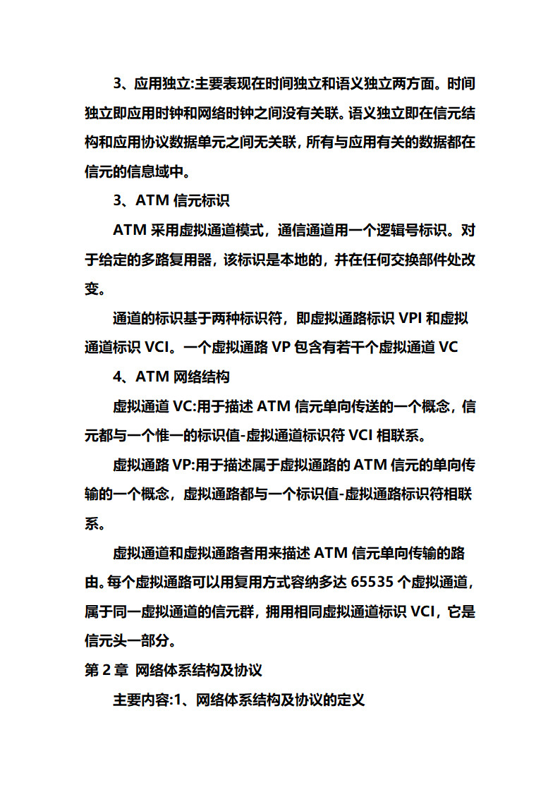 网络工程师学习笔记心得第4页