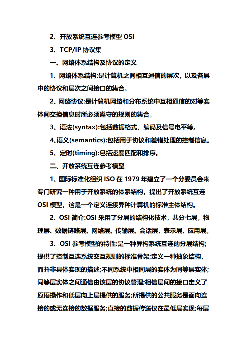 网络工程师学习笔记心得第5页