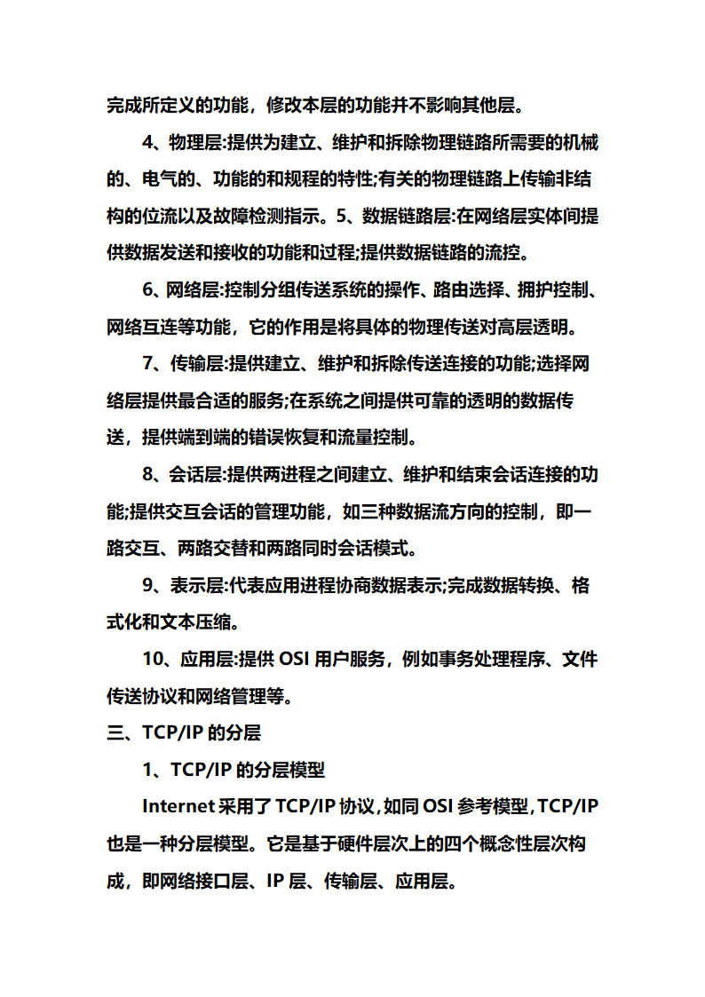 网络工程师学习笔记心得第6页