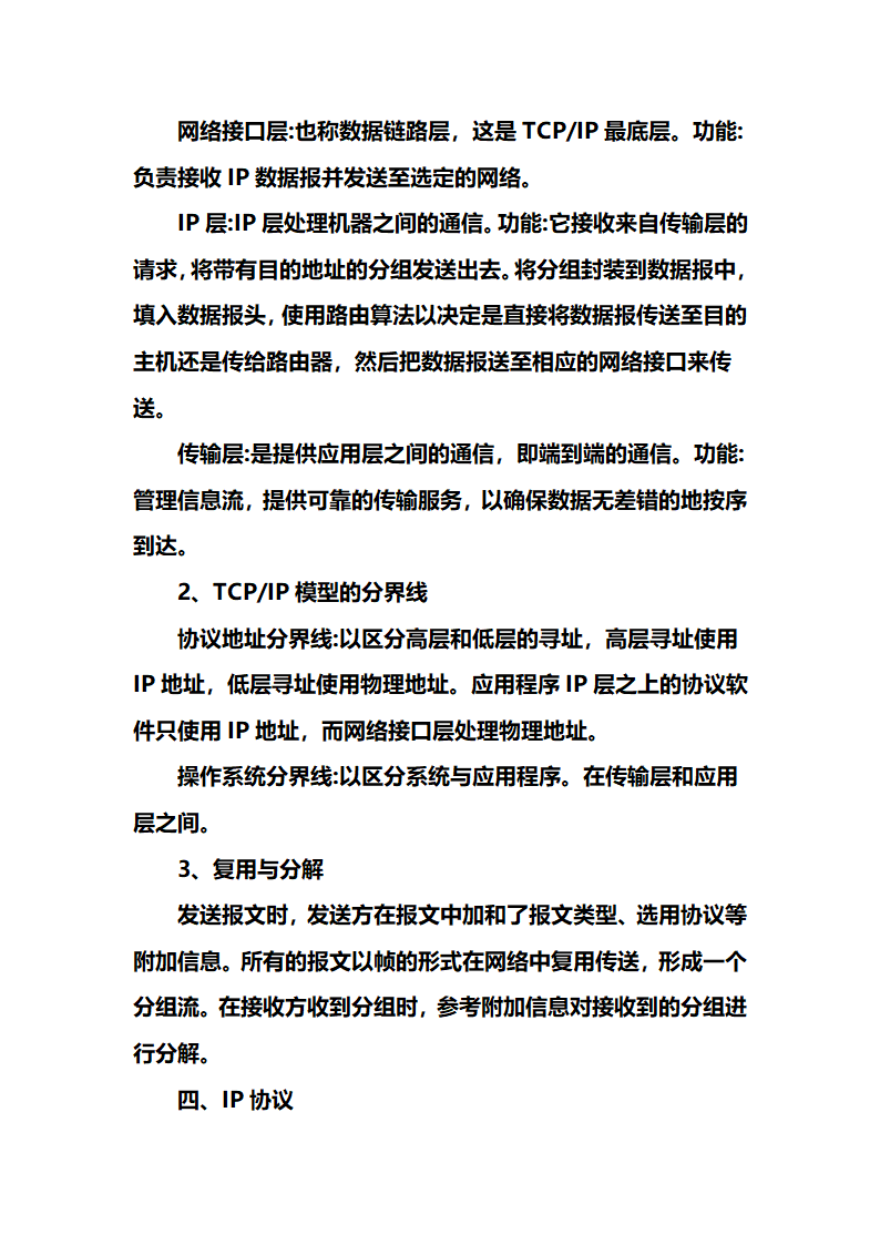 网络工程师学习笔记心得第7页