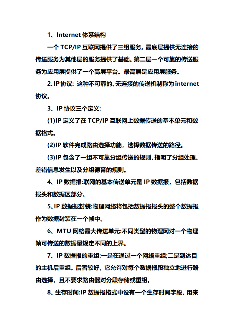 网络工程师学习笔记心得第8页