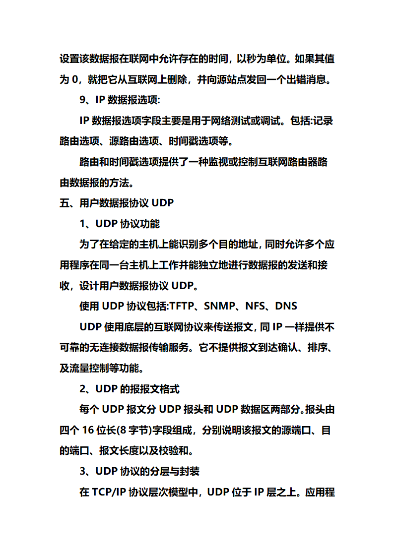 网络工程师学习笔记心得第9页