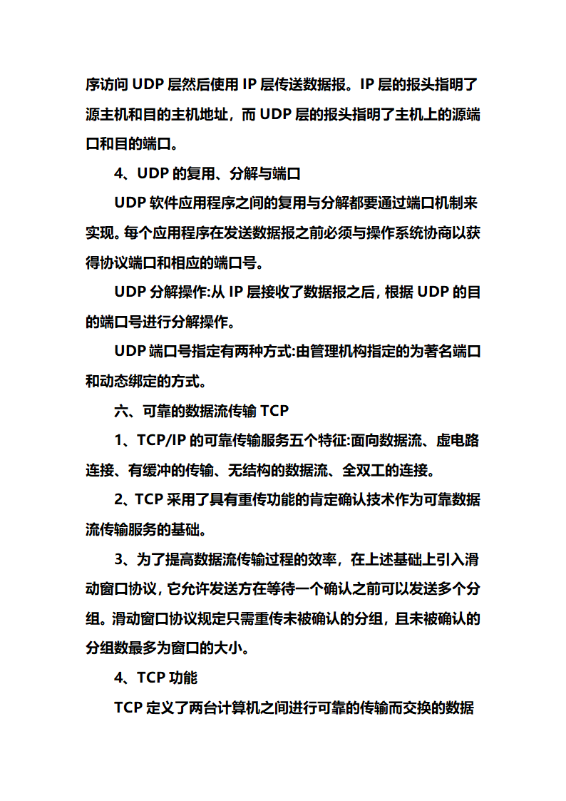 网络工程师学习笔记心得第10页