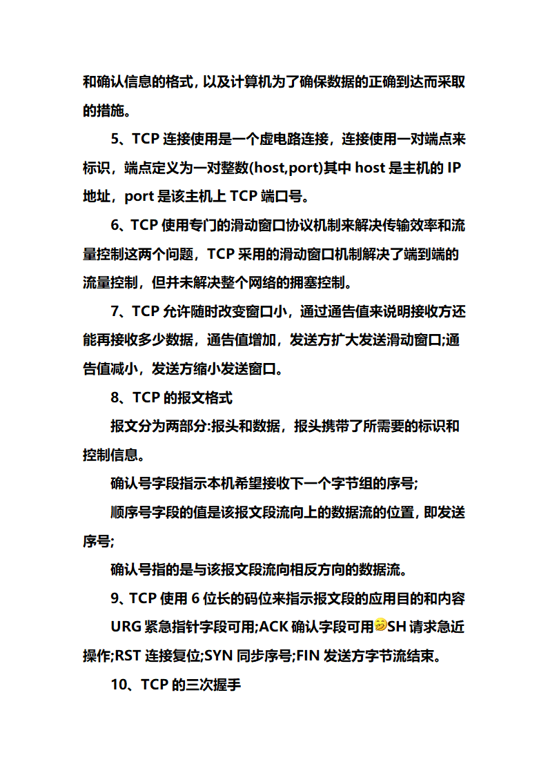 网络工程师学习笔记心得第11页