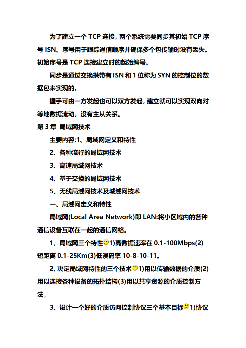 网络工程师学习笔记心得第12页