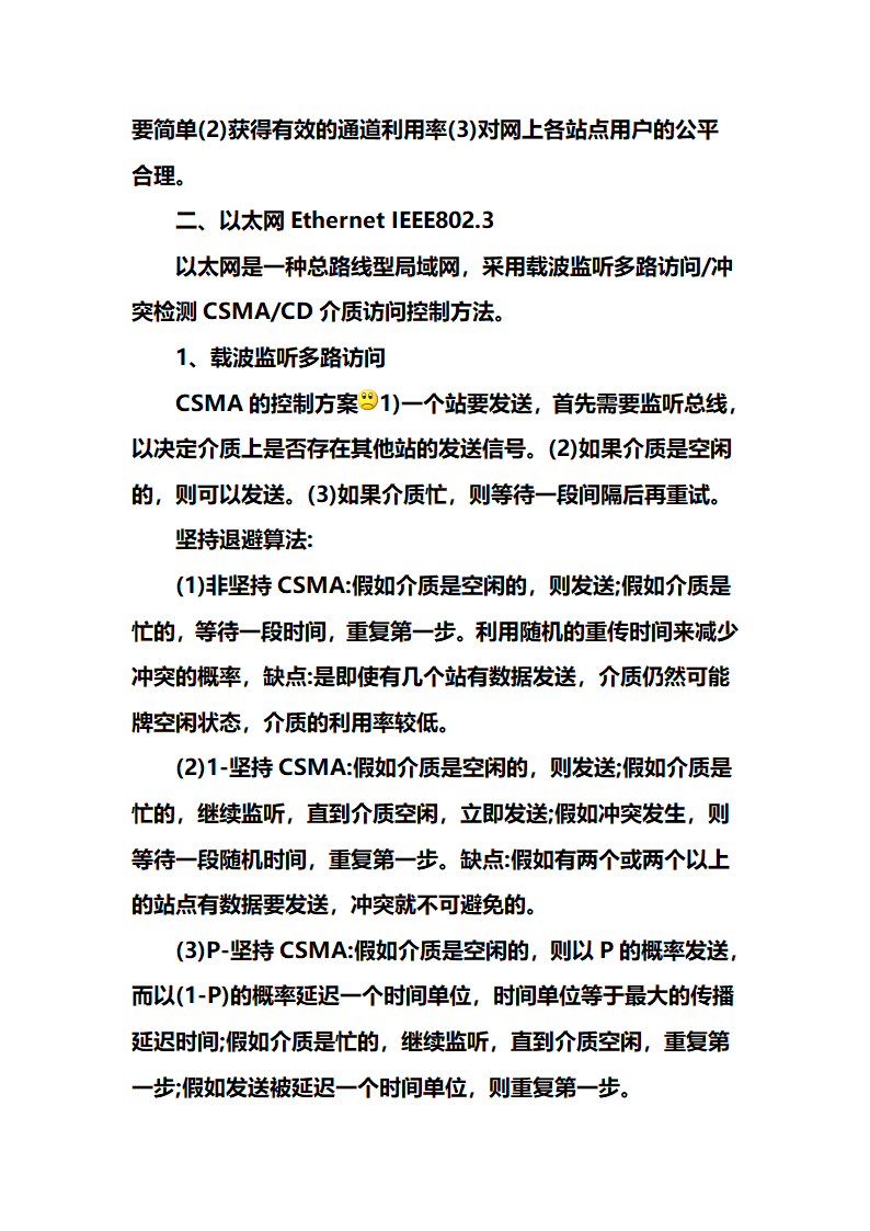 网络工程师学习笔记心得第13页