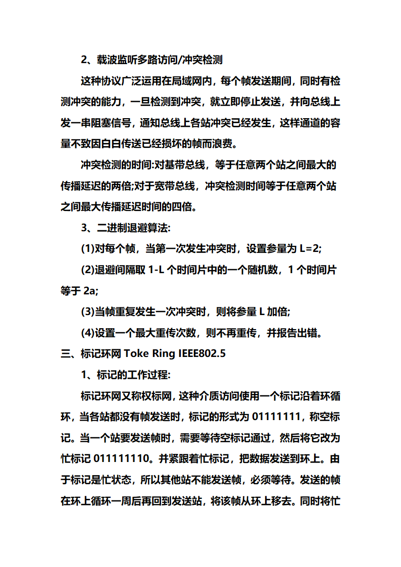 网络工程师学习笔记心得第14页