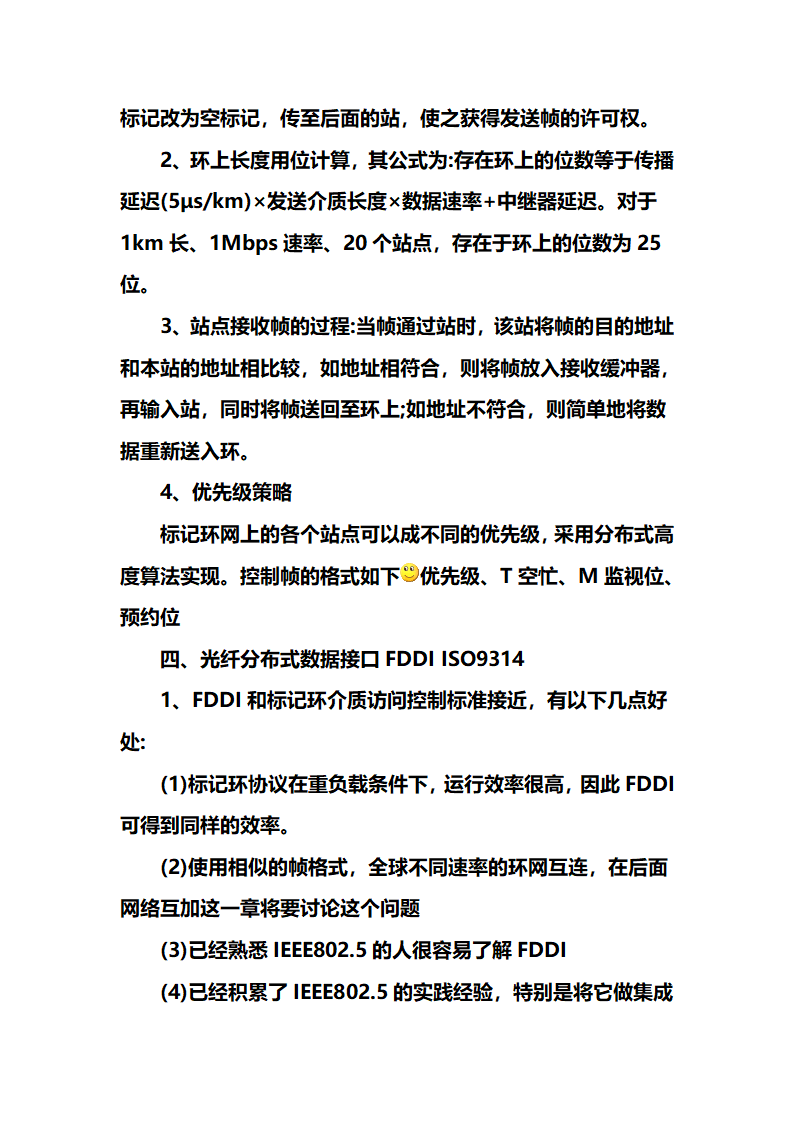 网络工程师学习笔记心得第15页